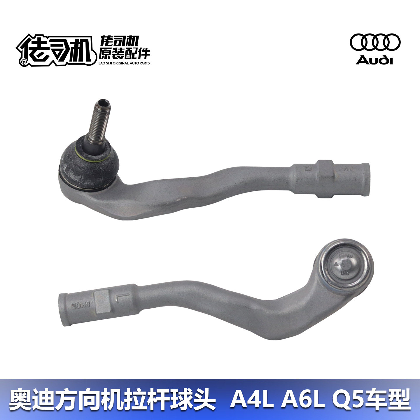 奥迪A4LA5Q5A6L方向机拉杆球头