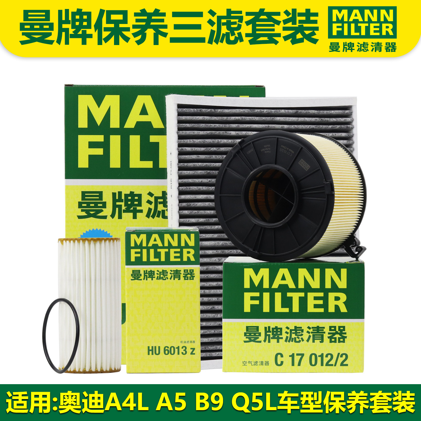 适用奥迪A4LA5B9Q5L三滤套装机油保养机滤空气空调滤芯正品曼牌