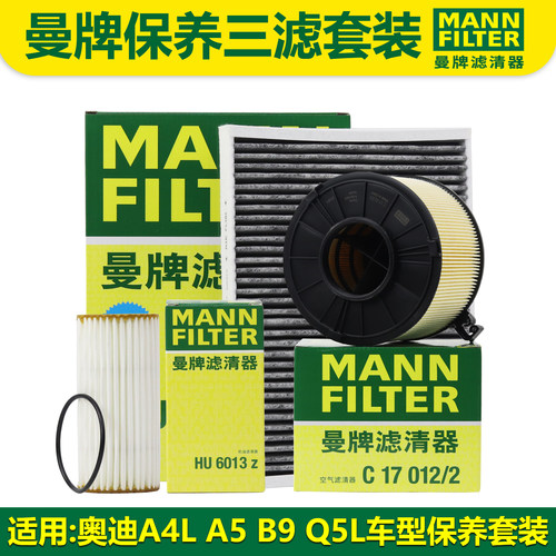 曼牌滤清器A4LB9Q5L三滤套装保养