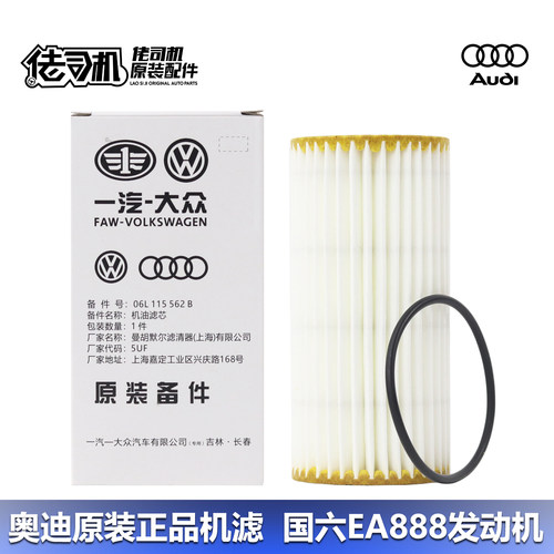 奥迪A4LB9Q5LC8机油滤芯国6原厂