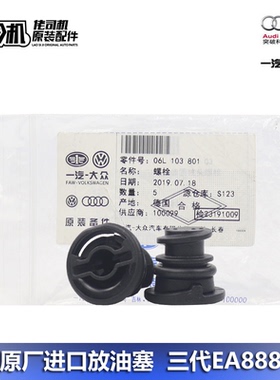 适用奥迪a4l b9 a5 q5 q3 a6l油底壳放油塑料螺丝放油塞三代EA888