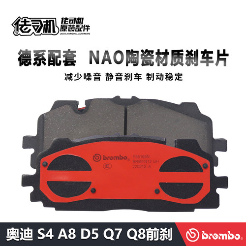 S4Q7A8L前轮刹车片布雷博
