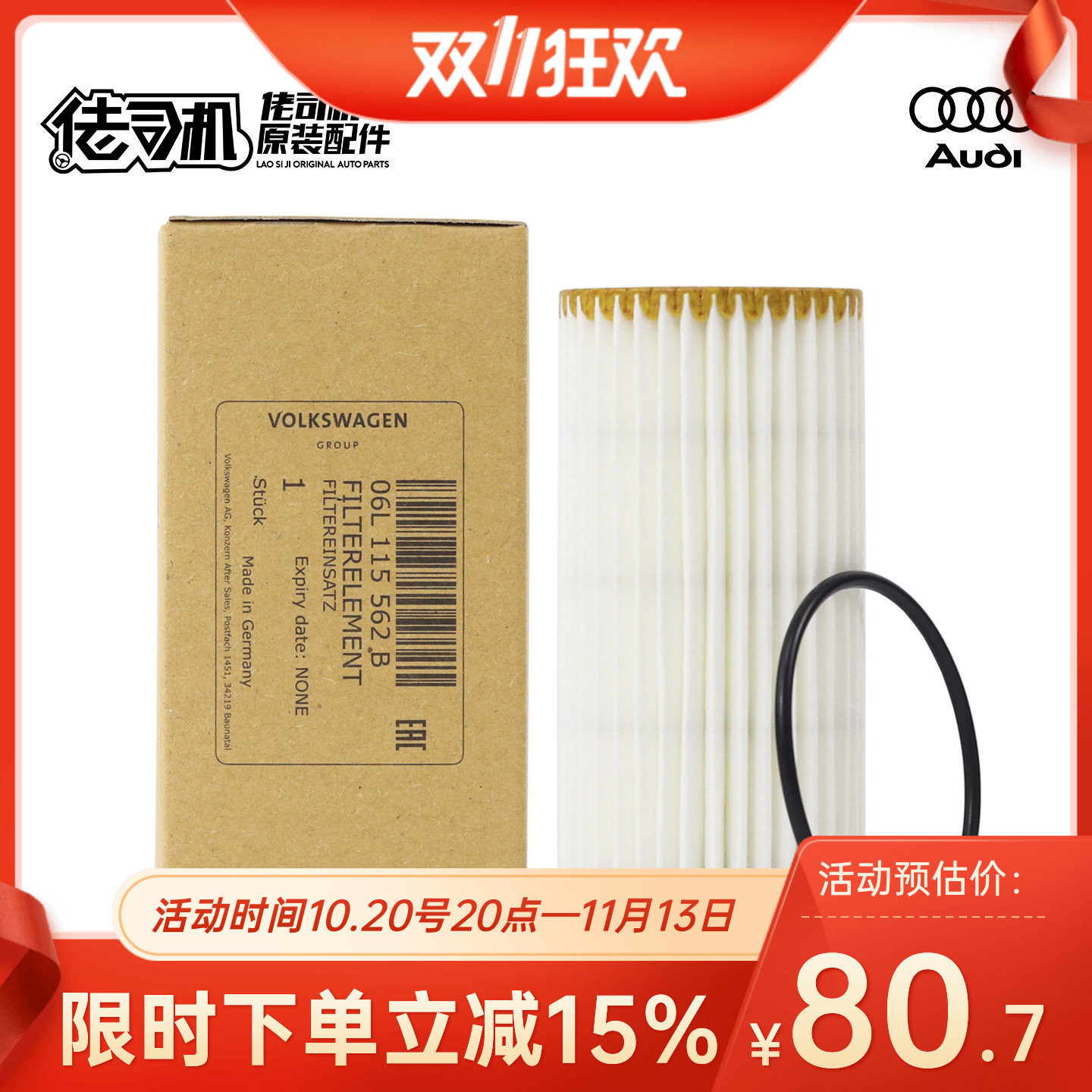 适用奥迪A4L A5 A6L A7 Q5 Q7 机油滤芯滤清器机油格3代EA888进口