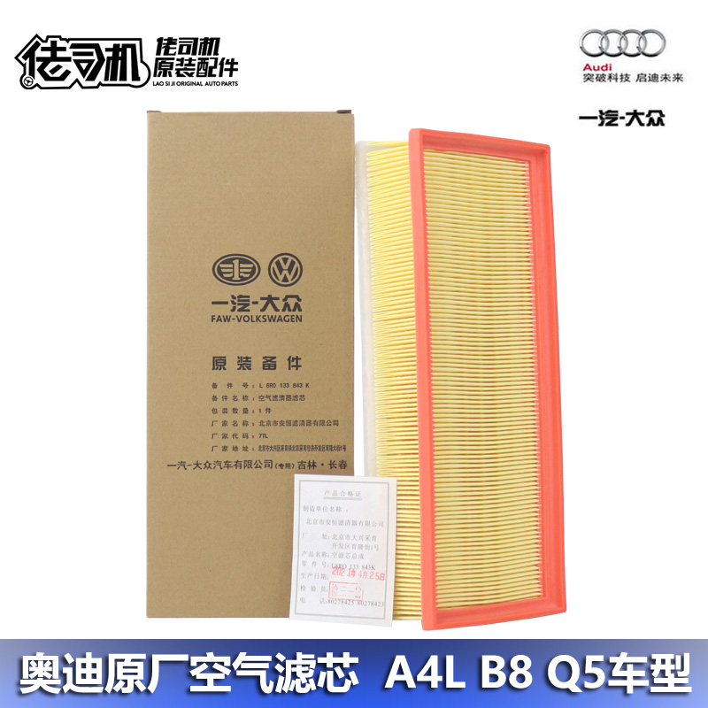 适用奥迪空气滤芯A4LA5Q51.82.0T空滤空气格滤清器原厂原装正品