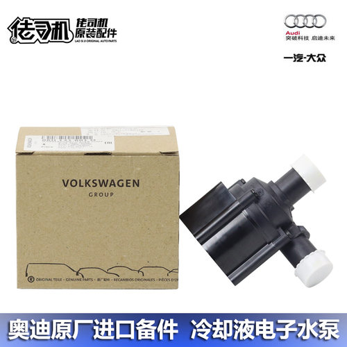 奥迪A4LS4A6A8LQ5Q7暖风电子水泵