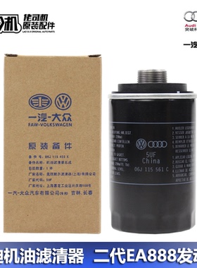 适用奥迪机油滤芯A4L A6L Q3 Q5大众CC迈腾1.8T 2.0T机滤格滤清器
