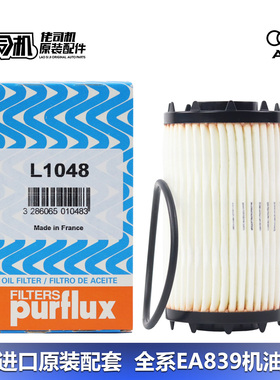 适用奥迪S4 S5 A6L A7 A8L Q7 Q8机油滤芯 滤清器 EA839专用进口