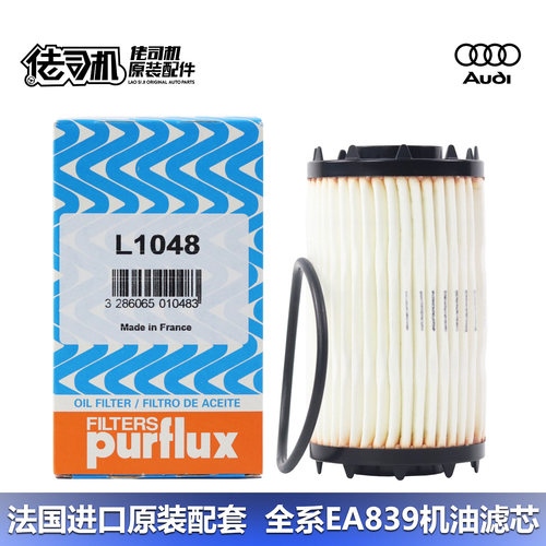 奥迪S4S5A6LA8LQ7机油滤芯EA839