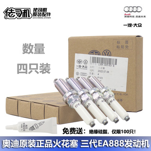 原厂 适用奥迪A4LB9Q5LA6LQ3大众迈腾CC火花塞三代ea888双铂金正品