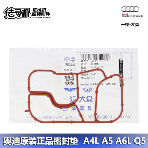 奥迪A4LQ3Q5A6L机油散热器密封圈