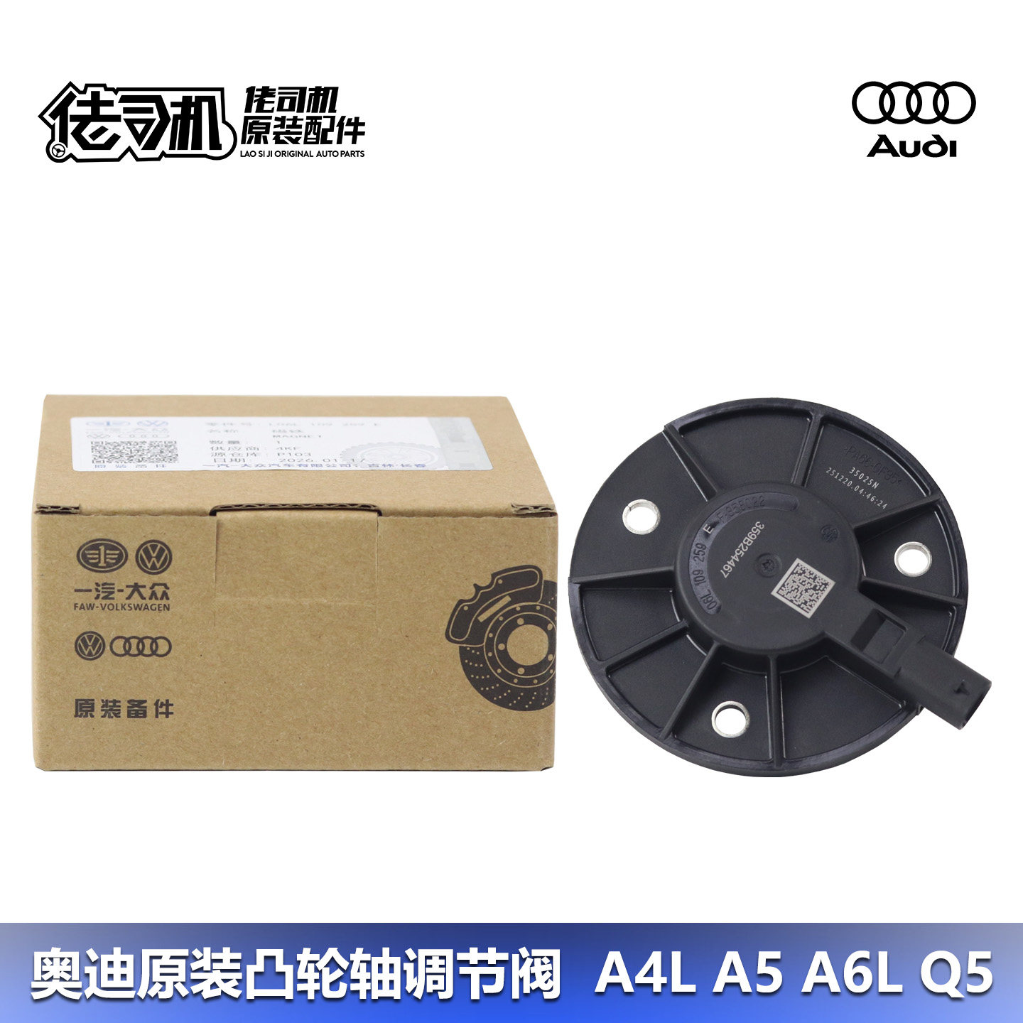 奥迪a4l a5 q5 a6l q3大众迈腾cc凸轮轴调节电磁阀电磁铁原厂