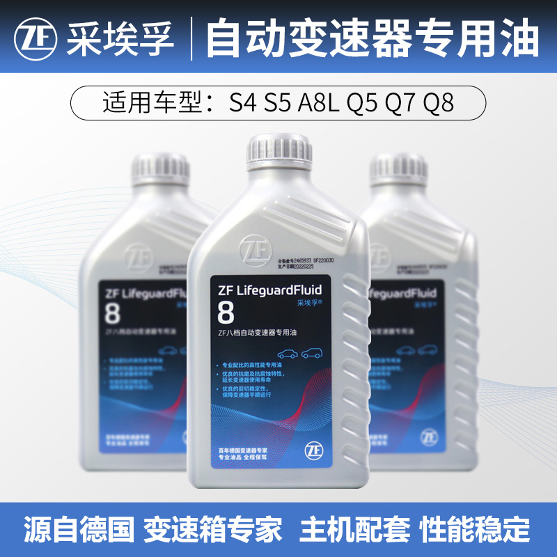 采埃孚Q5Q7Q8S4S58速變速箱油