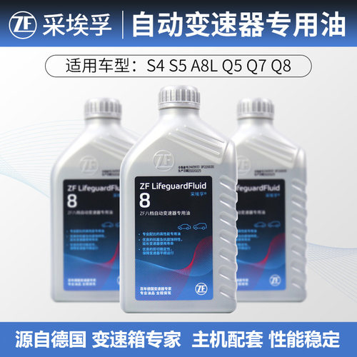 采埃孚Q5Q7Q8S4S58速变速箱油