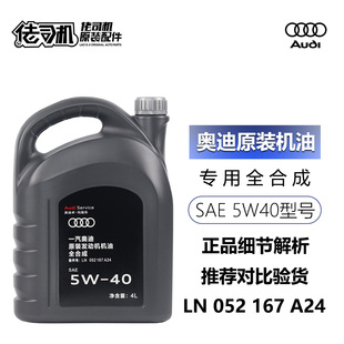 适用奥迪专用机油A3A4LA6LQ3Q5Q7A8L正品 40全合成机油4升 原装