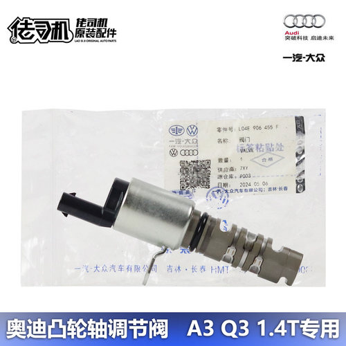 奥迪A3Q2Q3凸轮轴控制电磁阀原厂