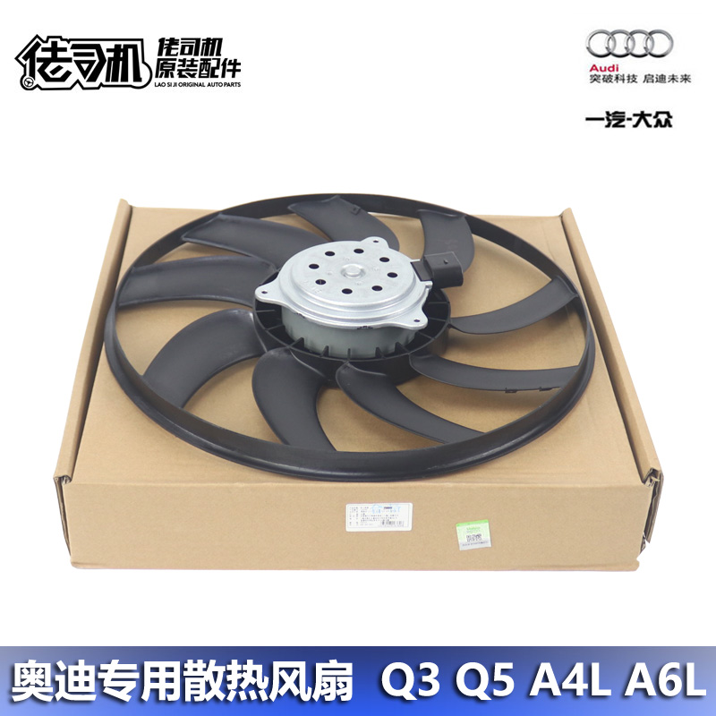 适用A4LA6LQ5散热电子风扇控制器