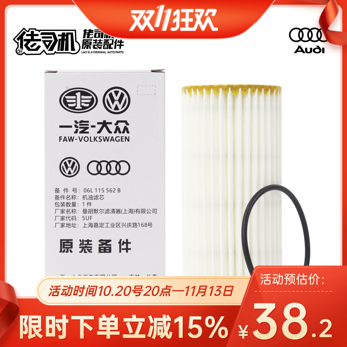 适用奥迪A4L B9 A6L C8 Q3 Q5L机油滤芯 滤清器 国六 原厂专用
