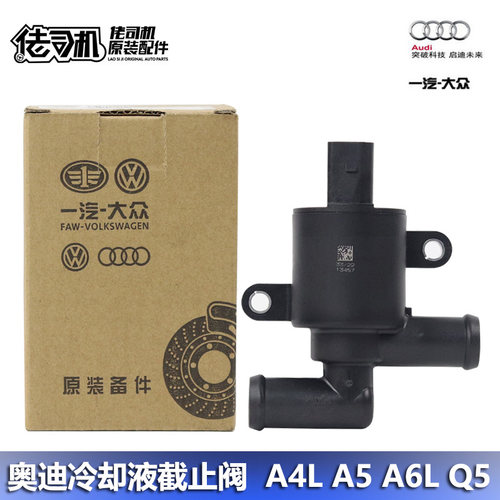 奥迪A4LQ3Q5A6L暖风阀原厂