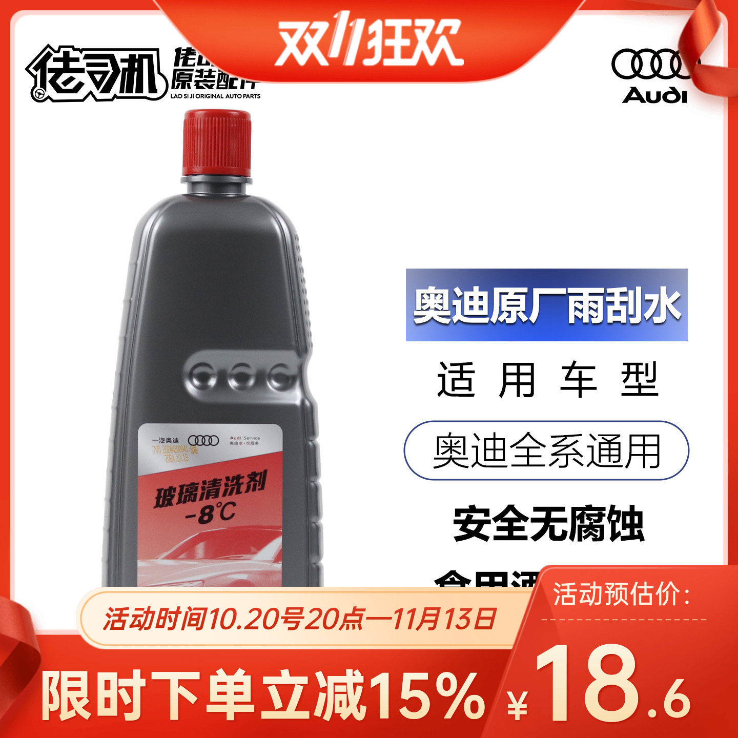 奥迪A3Q3A4LA5A6LQ5Q7A8L玻璃水雨刮水清洗剂专用冬季防冻原厂