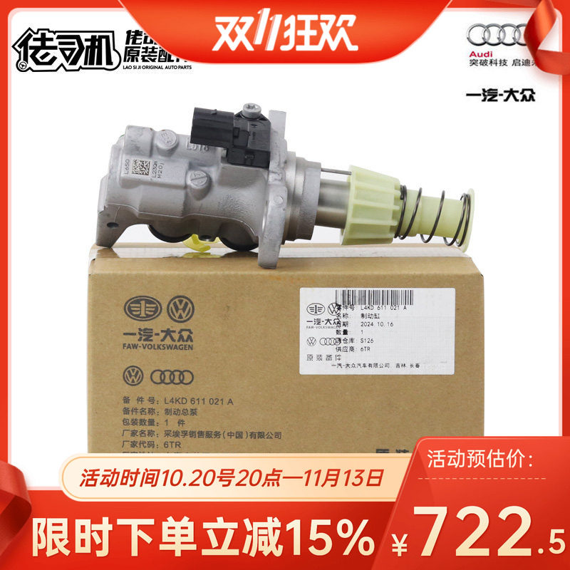奥迪A4L B9 Q5L A6L C8 刹车总泵 制动总泵 真空助力缸 原厂正品