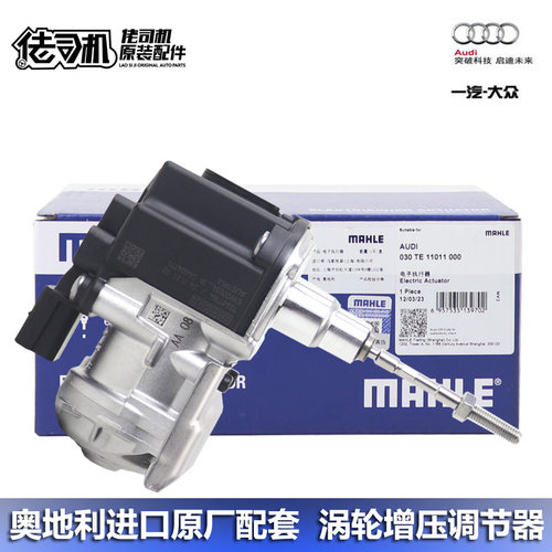 奥迪A4LA6LQ5涡轮增压调节器电机