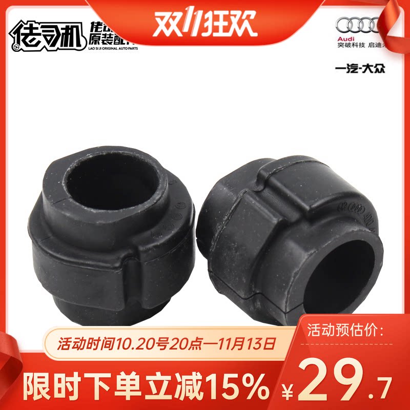 适用奥迪a4 b7 a6L c6稳定杆衬套 平衡杆胶套 开口胶 原装正品