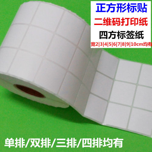 铜版纸空白标签条形码现货