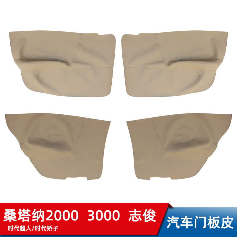 大众桑塔纳2000时代娇子时代超人 志俊改装门板包皮 内饰装饰升级