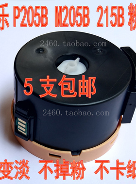 富士施乐p205b m205b 205f 215b215fwo粉盒墨粉筒 盒墨粉盒EA碳粉