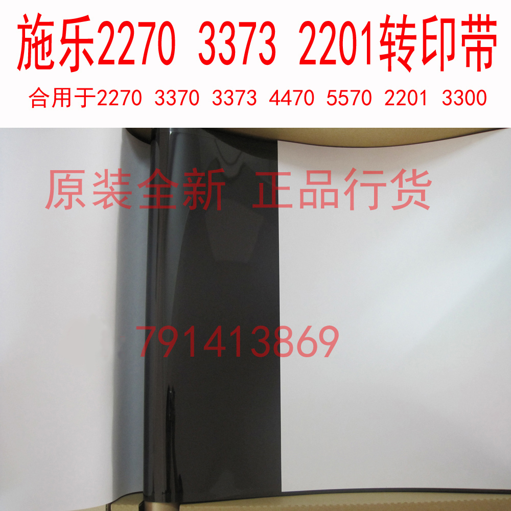 施乐DC2270 2255 3360 2275 3370 3373 4470 5570转印带 转运带