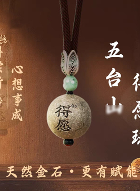 五台景区山西五台礼物天然金石项链得愿金石珠【得偿所愿】