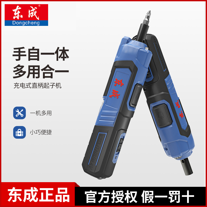 东成电动螺丝刀小型迷你充电式家用起子机改锥电动工具起子东城
