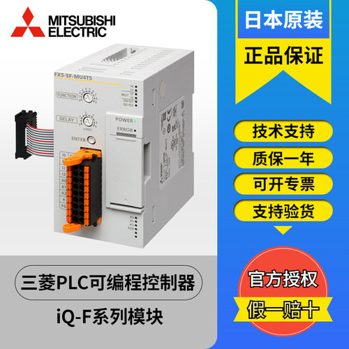 三菱扩展模块FX3U-4AD FX5-C1PS-5V FX5-SF-8DI4 FX5-SF-MU4T5
