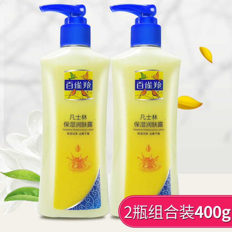 百雀羚凡士林保湿润肤露200g小黄油身体乳补水保湿滋养润肤乳液