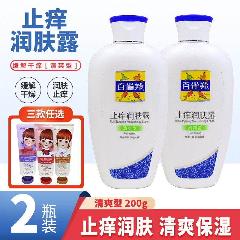 百雀羚止痒润肤露身体乳女夏清爽保湿滋润秋冬护手霜