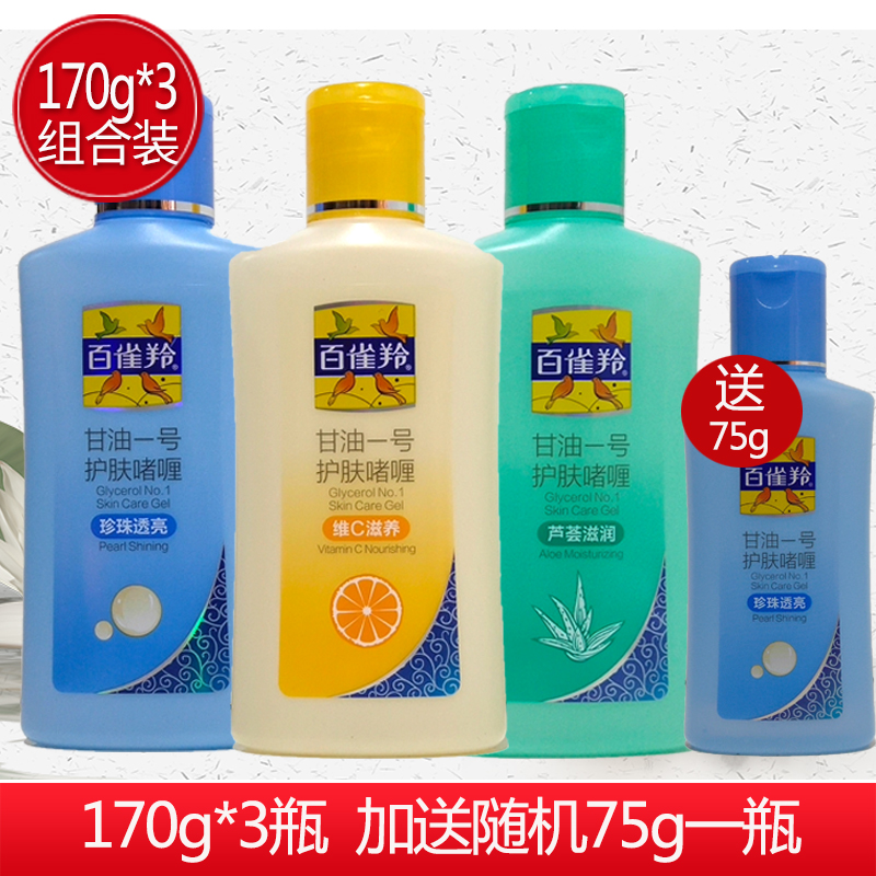 百雀羚凤凰甘油一号护肤啫喱175g*3套装清爽保湿滋润身体乳卸妆油