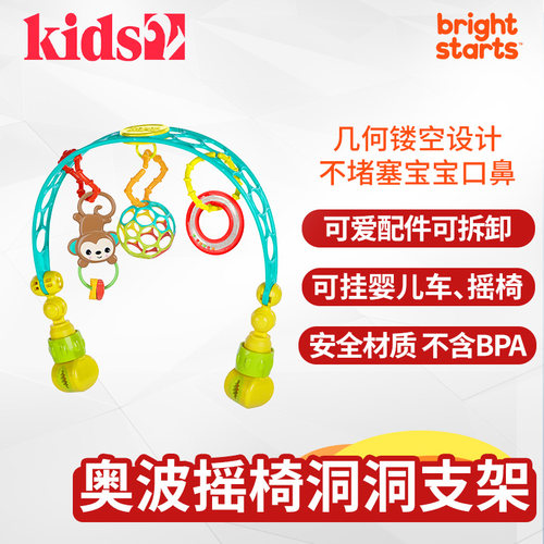 美国Kids2 bright starts 奥波摇椅洞洞支架 安抚神器宝宝礼物