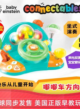 美国Kids2 bright starts炫彩方向盘 宝宝早教玩具声光开车