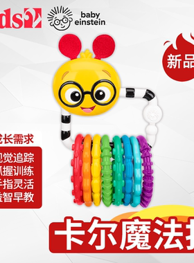 美国kids2 卡尔魔法扣 宝宝早教玩具礼物奥波球搭子 babyeinstein
