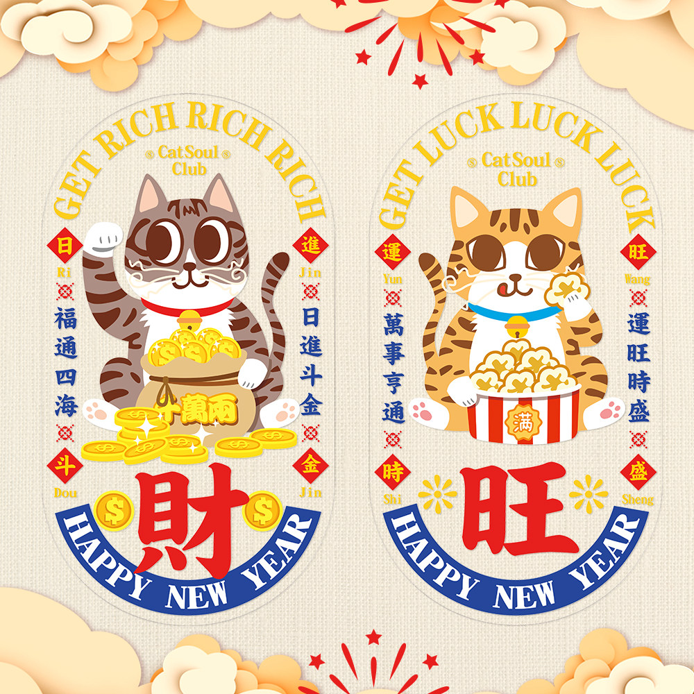 创意可爱卡通猫咪招财猫旺财节日门贴窗花贴玻璃窗贴静电贴装饰,节庆用品/礼品,门幅,淘宝优惠券,粉丝福利购,淘宝优惠卷