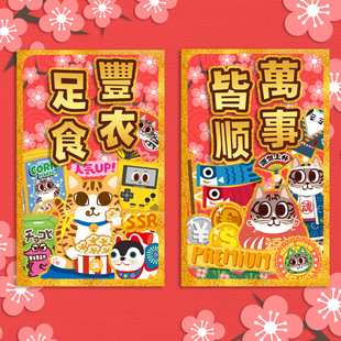 原创卡通招财猫门神贴丰衣足食万事如意新年立体门贴卡通年画一对