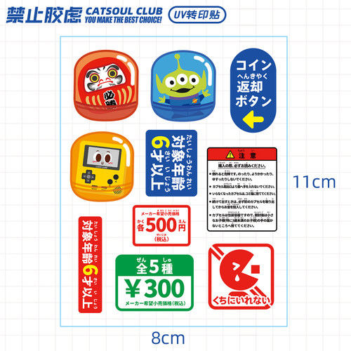原创扭蛋公路车划痕遮挡转印贴