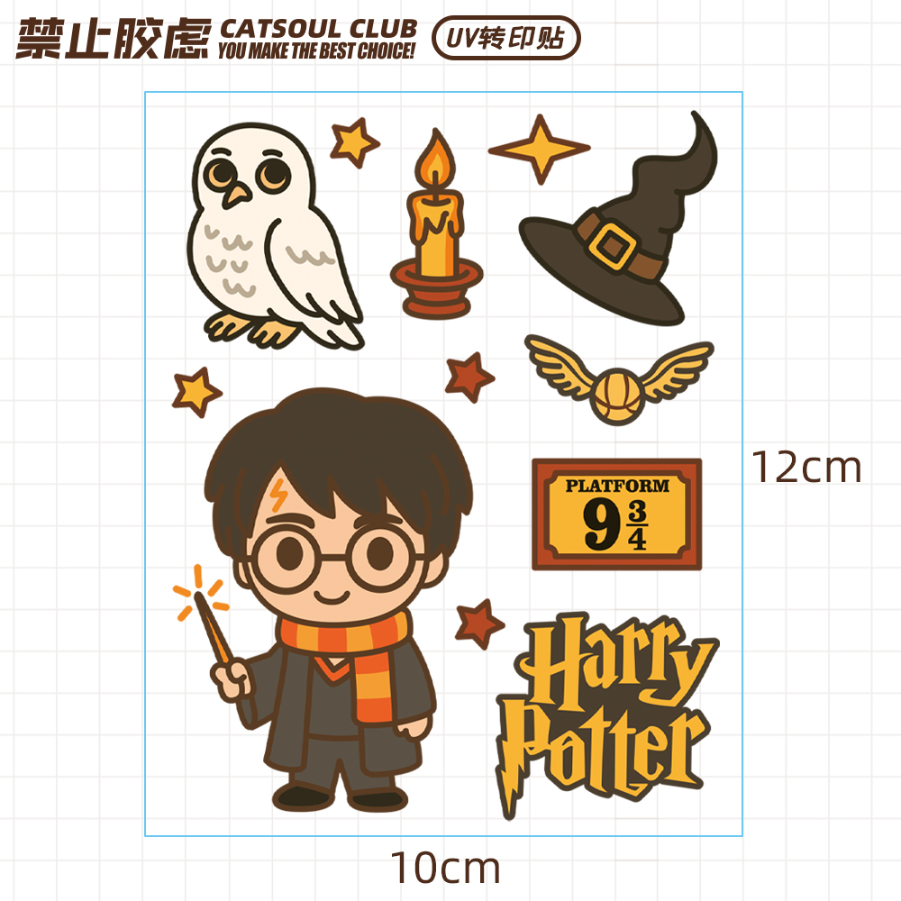 原创可爱卡通哈利波特魔法师麻瓜赫敏周边吃谷装饰UV转印贴水晶标