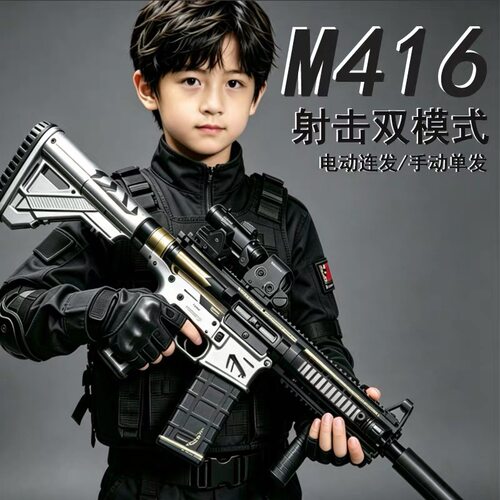 M416电动连发软弹礼物