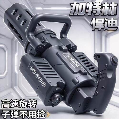 M134悍迪加特林水子弹枪