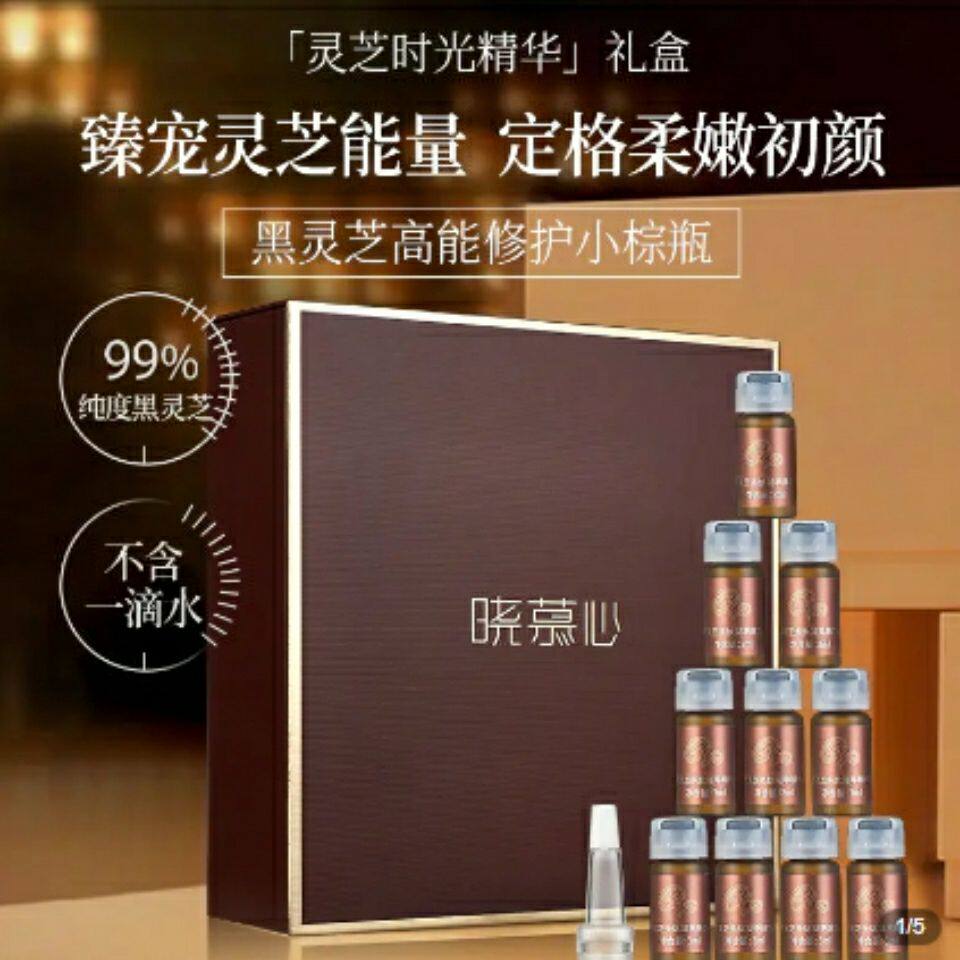 三盒晓慕心黑灵芝多肽凝萃精华液礼盒原液瓷妆美皙泉大品牌肌底液