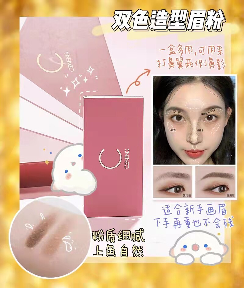 瓷妆双色造型眉粉粉质细腻上色自然一盒多用可用来打鼻翼两侧鼻影
