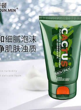 波斯顿男士保湿粉刺补水洁面乳