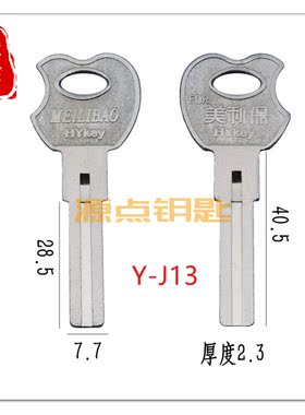 J13 苹果叶片 钥匙胚 美丽宝 内铣叶片钥匙 源点钥匙