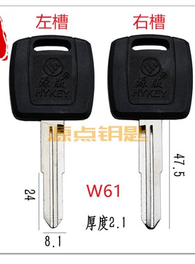 W61 适用胶双福田 钥匙胚 FOTON 欧曼双槽 货车钥匙 源点钥匙